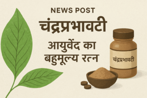 चंद्रप्रभावटी