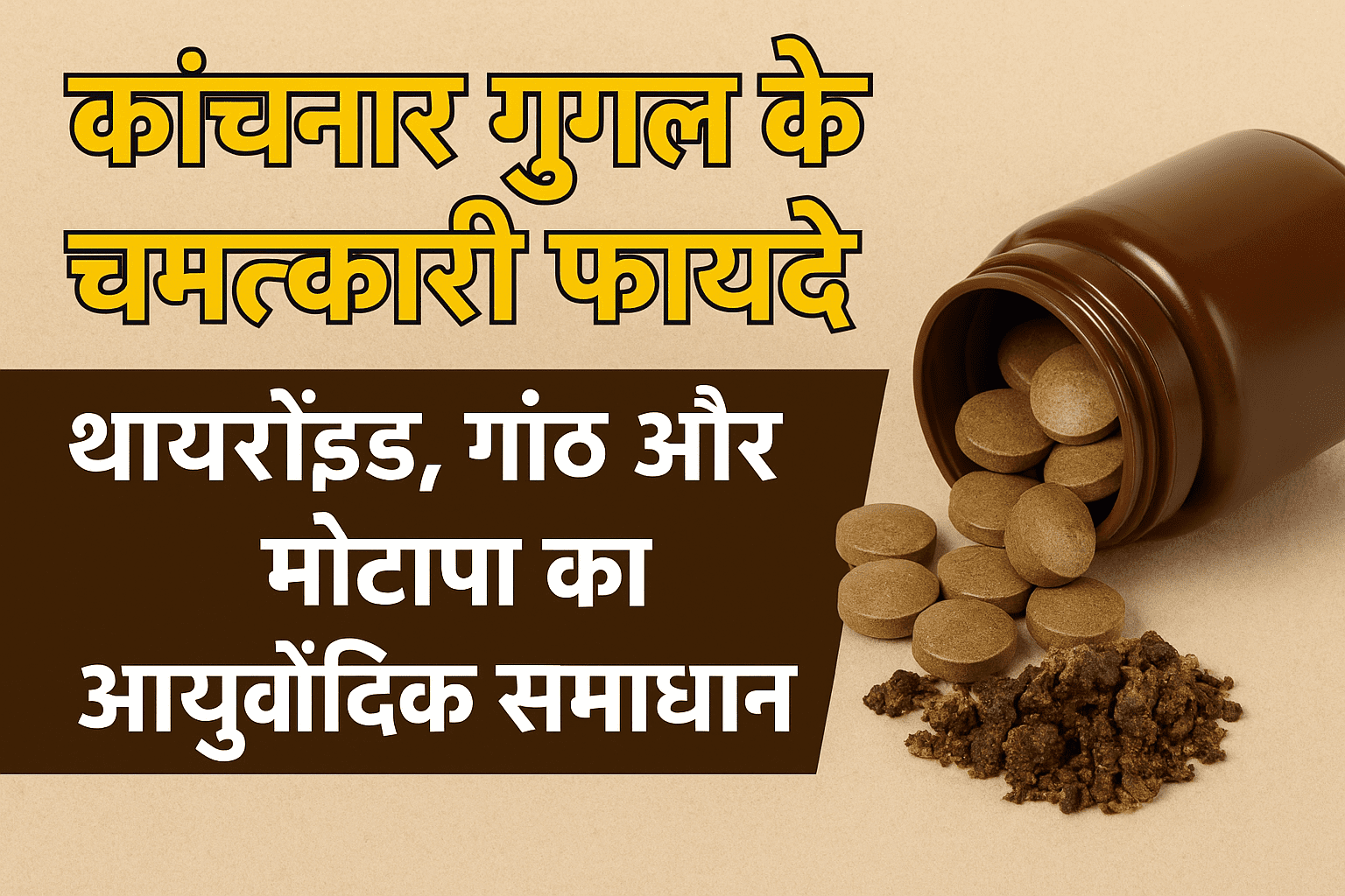Ayurvedic Medicine for Thyroid and PCOD