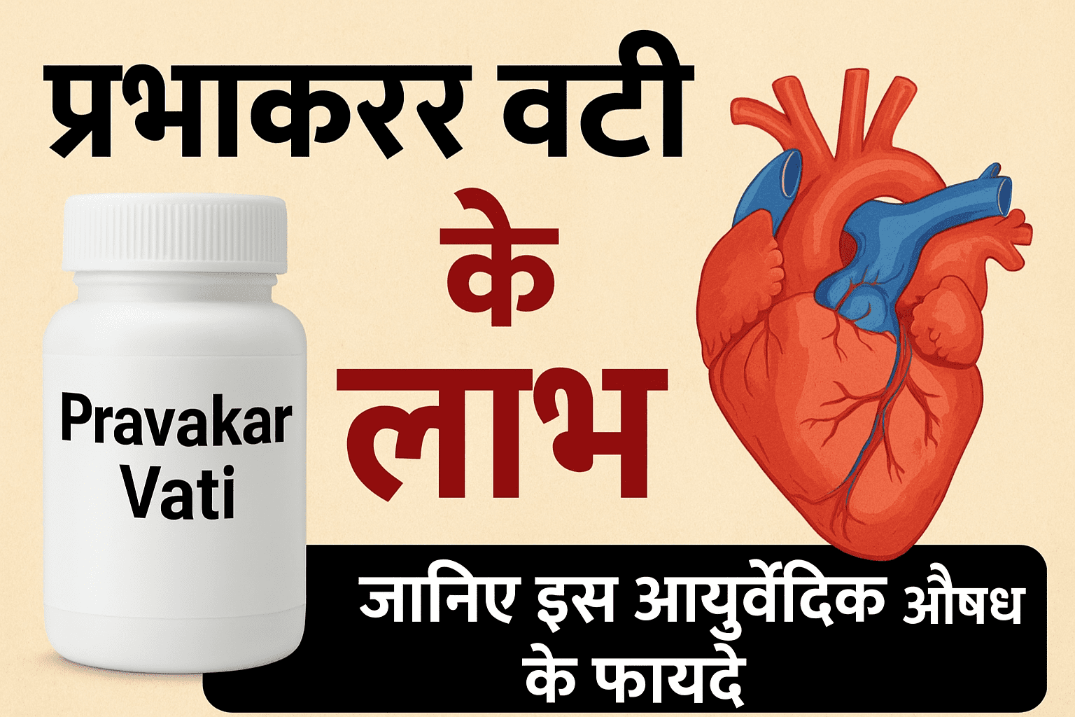 Pravakar Vati Benefits in Hindi