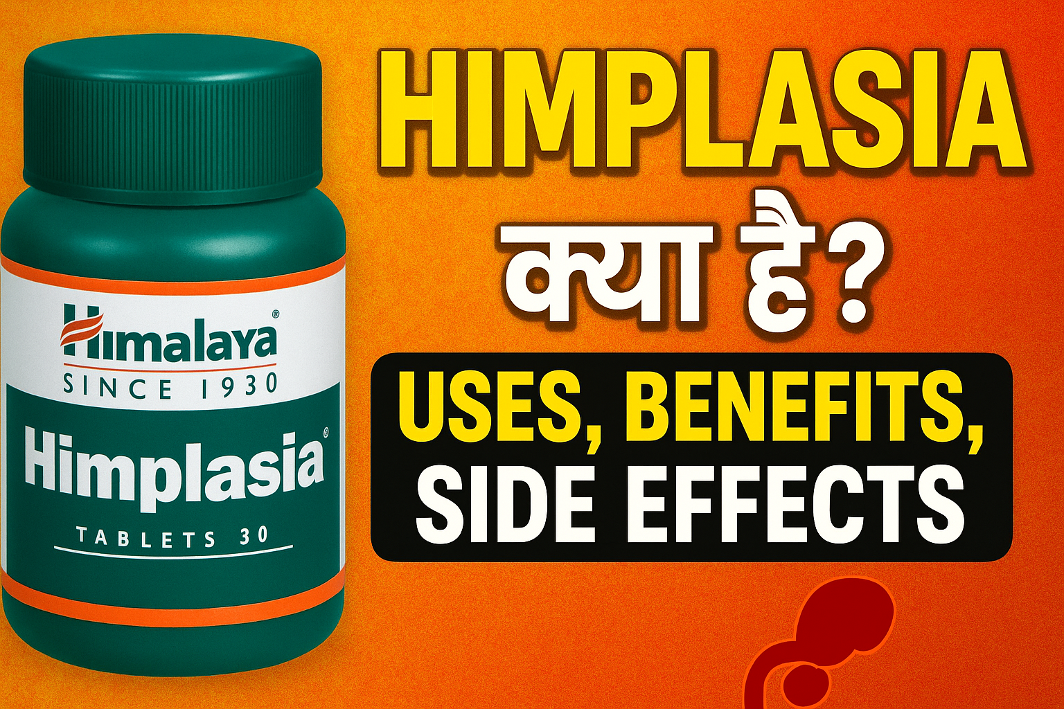 Himplasia tablet ke side effects aur fayde