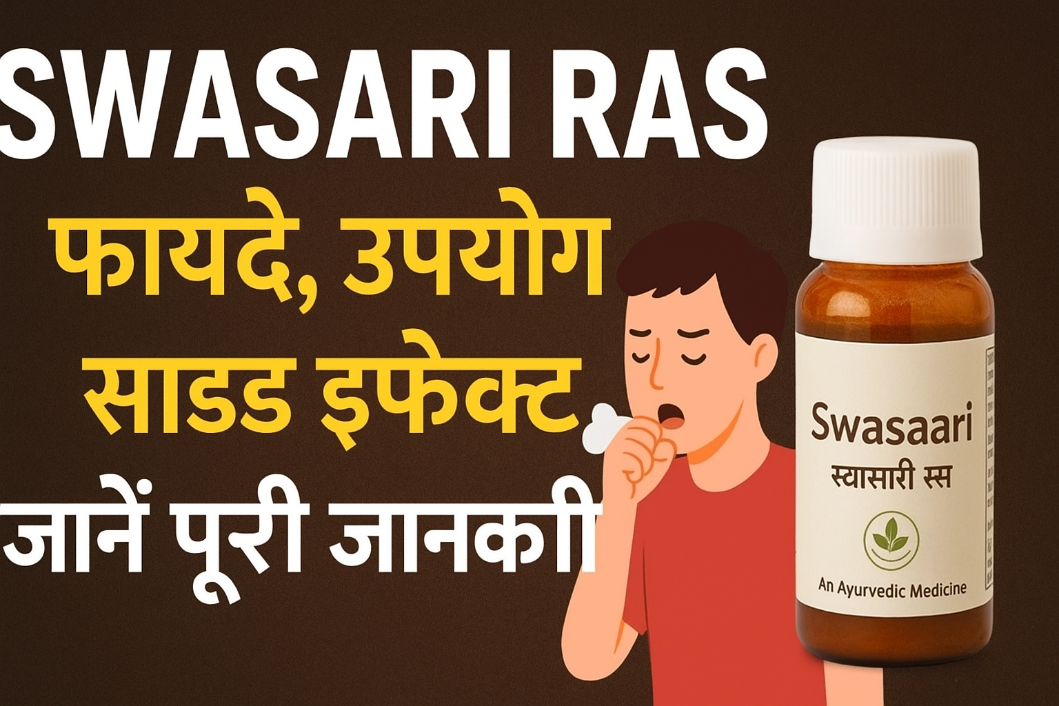 Swasari Ras ke fayde